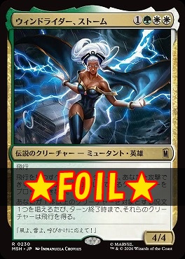 foil日〈R〉MSH0230ウィンドライダー、ストーム(JPN)