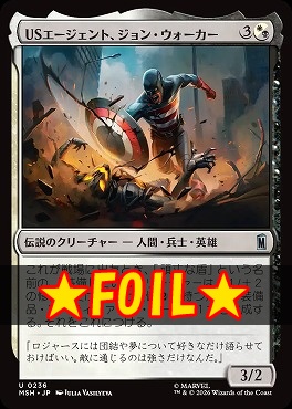 foil日《U》MSH0236USエージェント、ジョン・ウォーカー(JPN)
