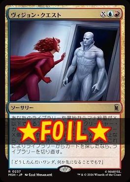 foil日〈R〉MSH0237ヴィジョン・クエスト(JPN)
