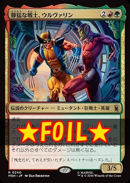 foil日〈R〉MSH0240獰猛な戦士、ウルヴァリン(JPN)
