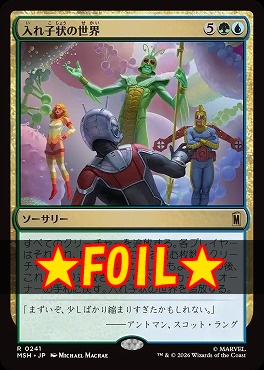 foil日〈R〉MSH0241入れ子状の世界(JPN)