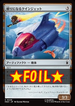 foil日【C】MSH0246頼りになるクインジェット(JPN)