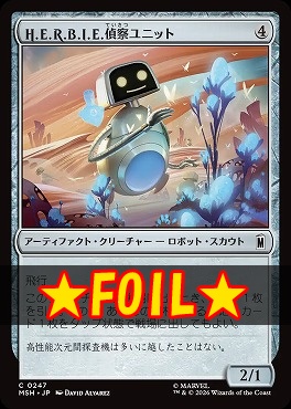 foil日【C】MSH0247H.E.R.B.I.E.偵察ユニット(JPN)