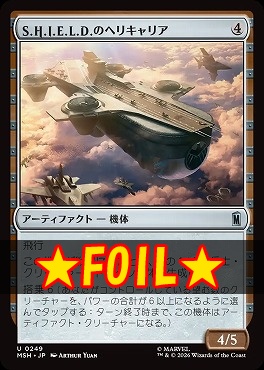 foil日《U》MSH0249S.H.I.E.L.D.のヘリキャリア(JPN)