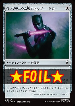 foil日【C】MSH0254ヴィブラニウム製エネルギー・ダガー(JPN)
