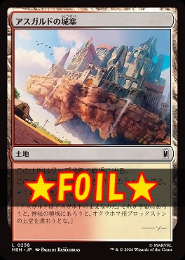 foil日【L】MSH0258アスガルドの城塞(JPN)