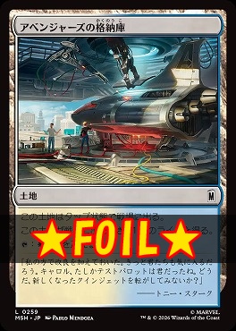 foil日【L】MSH0259アベンジャーズの格納庫(JPN)