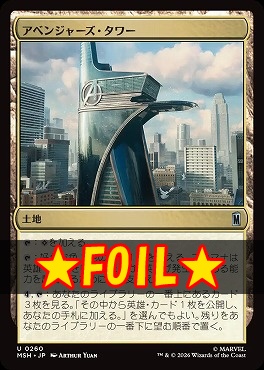 foil日《U》MSH0260アベンジャーズ・タワー(JPN)