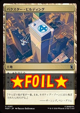 foil日《U》MSH0261バクスター・ビルディング(JPN)