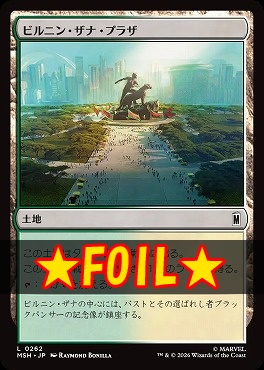 foil日【L】MSH0262ビルニン・ザナ・プラザ(JPN)