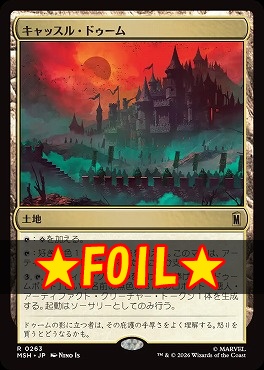 foil日〈R〉MSH0263キャッスル・ドゥーム(JPN)