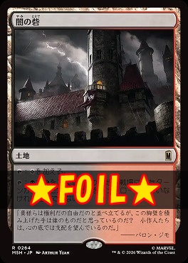 foil日〈R〉MSH0264闇の砦(JPN)