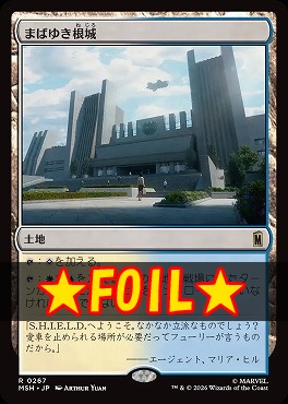 foil日〈R〉MSH0267まばゆき根城(JPN)