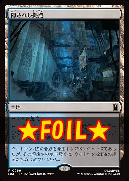 foil日〈R〉MSH0269隠されし拠点(JPN)