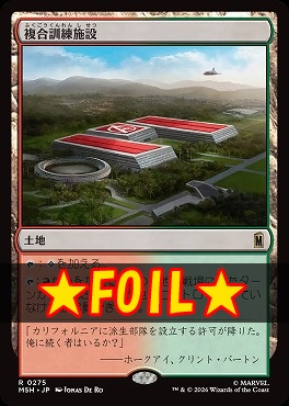 foil日〈R〉MSH0275複合訓練施設(JPN)