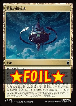 foil日《U》MSH0276悪党の潜伏地(JPN)