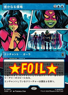 foil日〈R〉MSH0301密かなる侵略【ショーケース】(JPN)