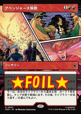 foil日〈R〉MSH0302アベンジャーズ解散【ショーケース】(JPN)