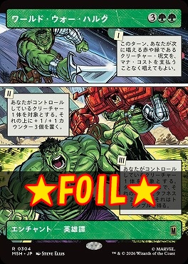 foil日〈R〉MSH0304ワールド・ウォー・ハルク【ショーケース】(JPN)