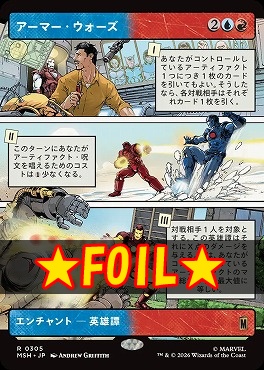 foil日〈R〉MSH0305アーマー・ウォーズ【ショーケース】(JPN)