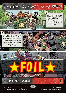 foil日〈R〉MSH0306アベンジャーズ：アンダー・シージ【ショーケース】(JPN)