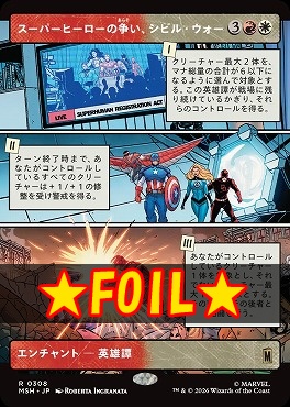 foil日〈R〉MSH0308スーパーヒーローの争い、シビル・ウォー【ショーケース】(JPN)