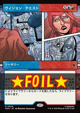 foil日〈R〉MSH0309ヴィジョン・クエスト【ショーケース】(JPN)