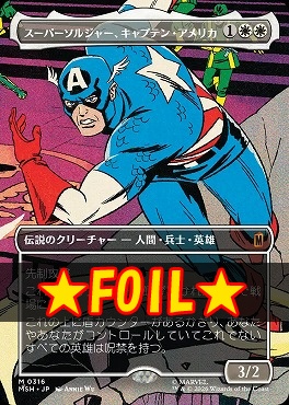 まんぞく屋 格安TCG通販 / foil日[M]MSH0316スーパーソルジャー
