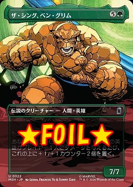 foil日《U》MSH0322ザ・シング、ベン・グリム【ショーケース】(JPN)