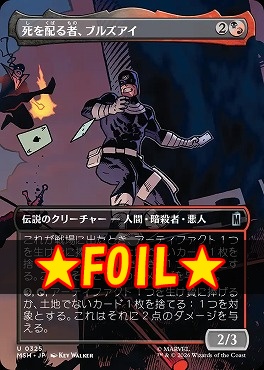 foil日《U》MSH0325死を配る者、ブルズアイ【ショーケース】(JPN)