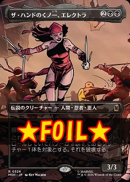 foil日〈R〉MSH0326ザ・ハンドのくノ一、エレクトラ【ショーケース】(JPN)