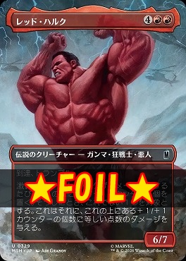 foil日《U》MSH0329レッド・ハルク【ショーケース】(JPN)