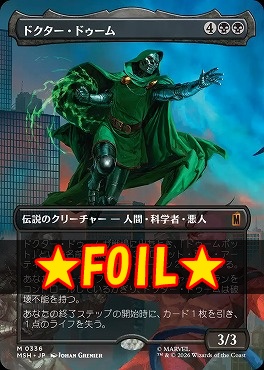 foil日[M]MSH0336ドクター・ドゥーム【ショーケース】(JPN)
