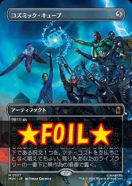 foil日[M]MSH0337コズミック・キューブ【ショーケース】(JPN)