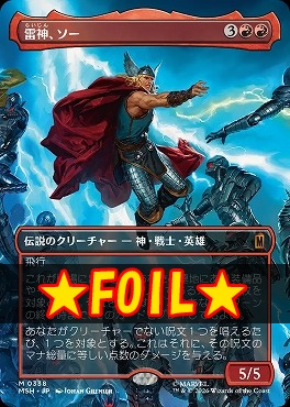 foil日[M]MSH0338雷神、ソー【ショーケース】(JPN)