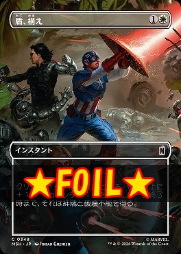 foil日【C】MSH0348盾、構え【ショーケース】(JPN)