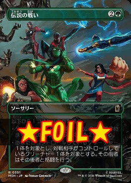 foil日〈R〉MSH0351伝説の戦い【ショーケース】(JPN)
