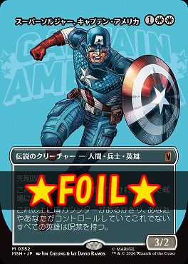 まんぞく屋 格安TCG通販 / foil日[M]MSH0352スーパーソルジャー