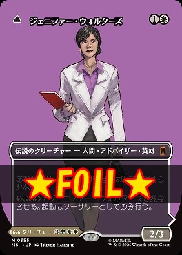 foil日[M]MSH0355ジェニファー・ウォルターズ【ショーケース】(JPN)