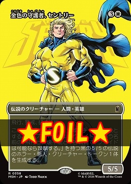 foil日〈R〉MSH0358金色の守護者、セントリー【ショーケース】(JPN)