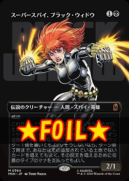 foil日[M]MSH0364スーパースパイ、ブラック・ウィドウ【ショーケース】(JPN)