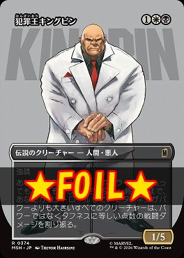 foil日〈R〉MSH0374犯罪王キングピン【ショーケース】(JPN)