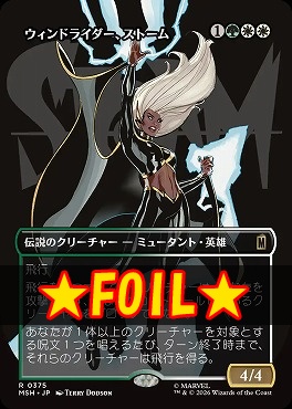 foil日〈R〉MSH0375ウィンドライダー、ストーム【ショーケース】(JPN)
