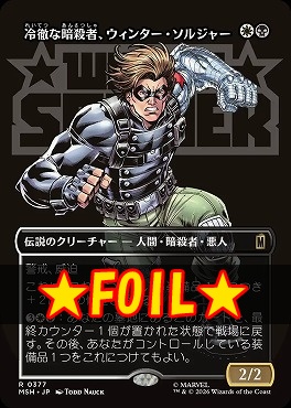 foil日〈R〉MSH0377冷徹な暗殺者、ウィンター・ソルジャー【ショーケース】(JPN)