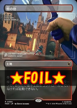 foil日〈R〉MSH0380闇の砦【ショーケース】(JPN)