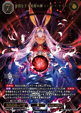 〈SSR〉神罰を下す冥府の神 ニトクリス〔オルタ〕