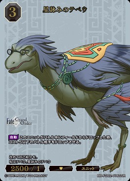 〈SSR〉 星詠みのテペウ