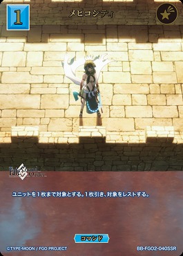 〈SSR〉 メヒコシティ