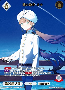 〈SSR〉 旅の途中 ネモ