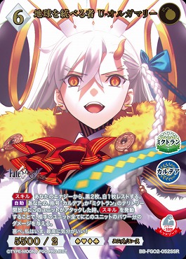 〈SSR〉 地球を統べる者 U-オルガマリー